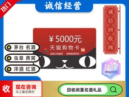 清原县回收天猫购物卡