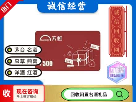 清原县回收天虹卡