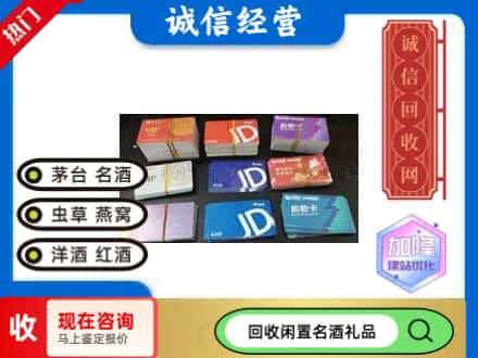 清原县回收商超卡