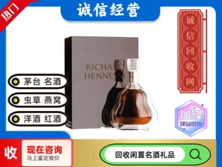 清原县回收李察洋酒